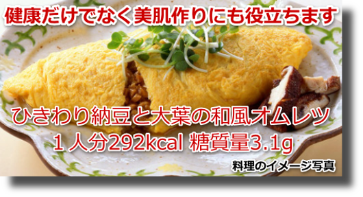 ひきわり納豆と大葉の和風オムレツ１人分292kcal 糖質量3.1g
