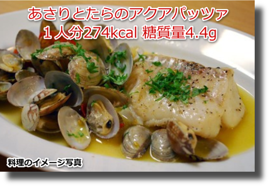 あさりとたらのアクアパッツァ