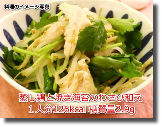 蒸し鶏と焼き海苔のわさび和え